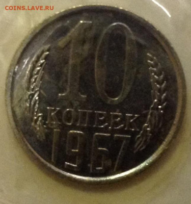 10 копеек 1967 в запайке - image
