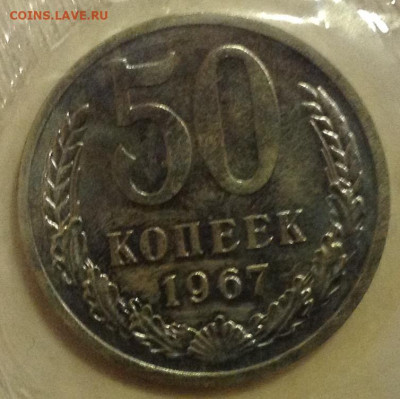 50 копеек 1967 запайка - image