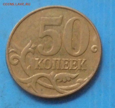 50 копеек 2010 М, шт. Б1, оч. редк., 09.10.2019(22:00мск) - DSC00110.JPG