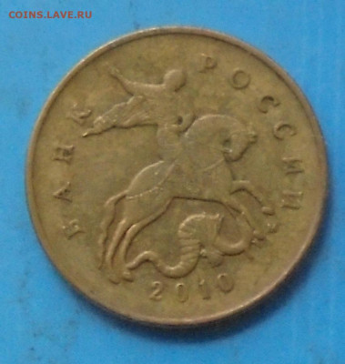 50 копеек 2010 М, шт. Б1, оч. редк., 09.10.2019(22:00мск) - DSC00109.JPG