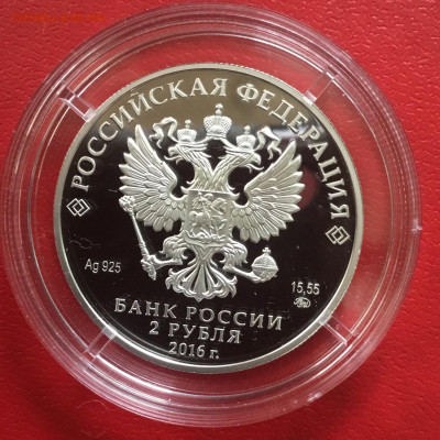 2 рубля 2016 года Красный коршун. До 09.10.19 в 22-00 - 30BF8DB5-1C69-41A9-8908-8C41C8516E2E
