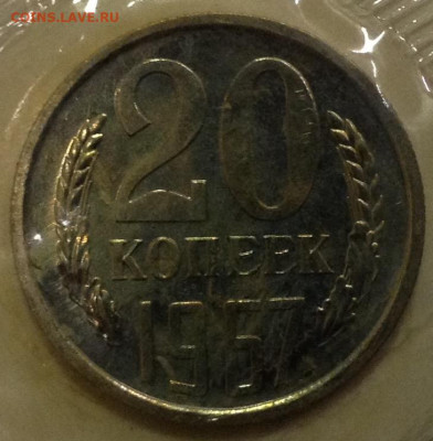 20 копеек 1967 запайка - image
