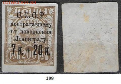 Марки СССР 1924. ФИКС. №208. Населеию Ленинграда - 208