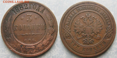 3 копейки 1882 до 09-10-19 в 22:00 - Россия 3 копейки 1882 спб    192-раз15-4142