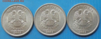 1 рубль 2009сп, шт. Н-3.23Е, 3 шт., 09.10.2019(22:00мск) - DSC00105.JPG