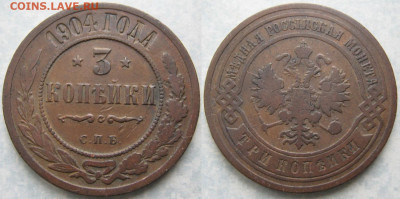 3 копейки 1904  до 09-10-19 в 22:00 - Россия 3 копейки 1904 спб    191-асс12-4008