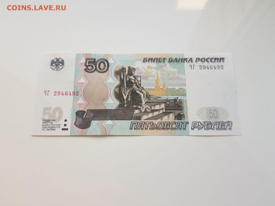 50 руб. обр. 1997 мод. 2004 ЧГ 2946492, ЧЛ 2946492 Радар ПРЕ - 20190820_100443_compress60