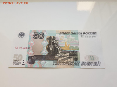 50 руб. обр. 1997 мод. 2004 ЧГ 2946492, ЧЛ 2946492 Радар ПРЕ - 20190820_100330_compress48
