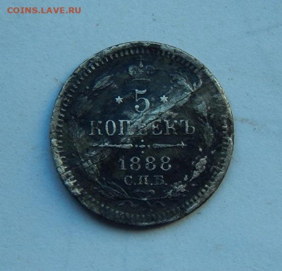 5 копеек 1888 г. СПБ АГ. Александр III.(серебро) - DSCN7766.JPG
