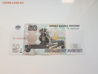 50 руб. обр.1997 мод. 2004 ЧВ 3946493, ЧБ 3946493 Радар, ПРЕ - 20190820_100412_compress63