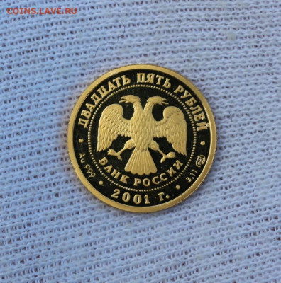 25 руб. 2001 г. Большой Театр. Лебединое озеро до 7.10 - IMG_1651.JPG