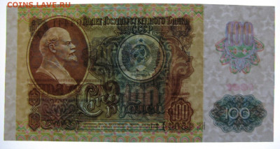100 рублей 1991, Пресс, до 05.10.2019 в 22:00 мск - 7Z5moXTD7Fo