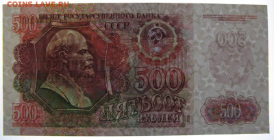 500 рублей 1992, Пресс, до 05.10.2019 в 22:00 мск - Oy6FoDN09PU