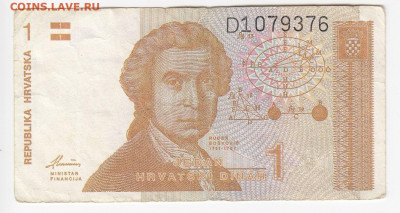 ХОРВАТИЯ - 1 динар 1991 г.  до 09.10 в 22.00 - IMG_20191002_0005