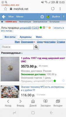 1 рубль 1997 г. Широкий кант unc до 6.10.19 22:00мск с 200р. - Screenshot_20191003-150344