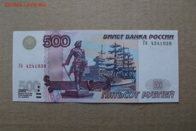 1997, 500 рублей(модификация 2004 г. пресс до 8.10.19 - DSCF7349.JPG
