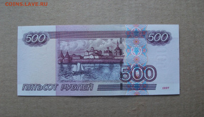 1997, 500 рублей(модификация 2004 г. пресс до 8.10.19 - DSCF7350.JPG