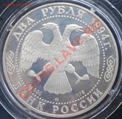 2 рубля 1994 Репин до 26.07.11(21-00) - Репин ав 94.JPG