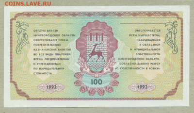 Немцовка 100 рублей 1992 год UNC до 7 октября - 001