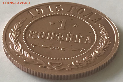 1 копейка 1915. Оценка - 456F3BE3-BE92-42A7-95F7-4B9122E34AC6