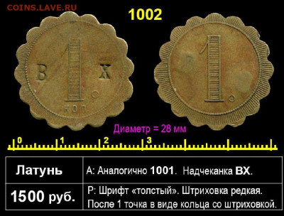 трактирные жетоны 1 и 12 копеек, на оценку. - 1002.JPG