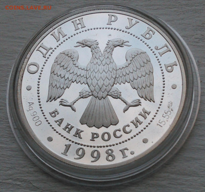 1 Рубль 1998 Дальневосточный Сцинк Красная Книга серебро - IMG_20191003_142330