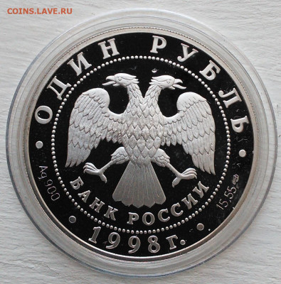 1 Рубль 1998 Дальневосточный Сцинк Красная Книга серебро - IMG_20191003_142346