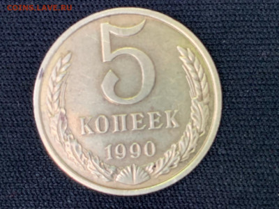 5 копеек 1990 М - 2019-10-03 16-16-21.JPG