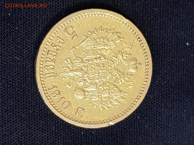 5 рублей 1910 ЭБ - 20191003_095402