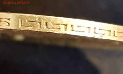 5 рублей 1910 ЭБ - 20191003_095901