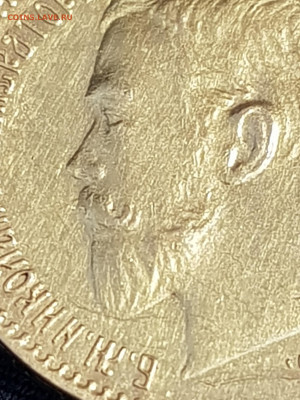 5 рублей 1910 ЭБ - 20191003_100125