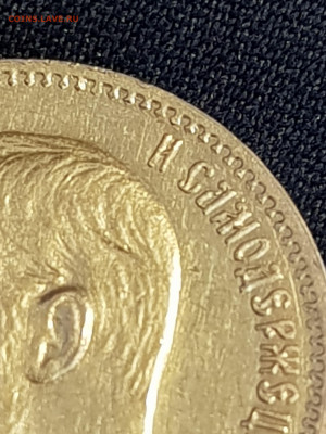 5 рублей 1910 ЭБ - 20191003_100140