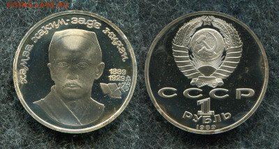 1 рубль 1989 Ниязи (Пруф) до 9.10.19 в 22.00 мск - img748