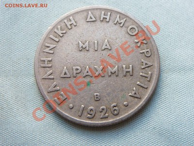 ГРЕЦИЯ MIA DPAXMAI  1926г.   до 27.07.11 г. в 22-00 - MEMO0022.JPG