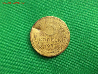 5 копеек 1937 года - DSC07160.JPG
