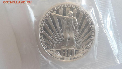 1р 1982г 60лет СССР "Н"- пруф запайка, до 09.10 - С Лучи Н-1
