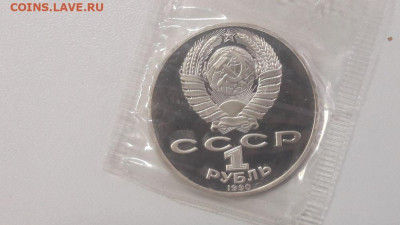 1р 1990г Чайковский пруф запайка, до 09.10 - С Чайковский-2