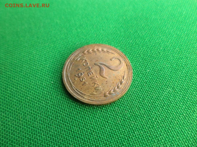 2 копейки 1951 года - DSC07140.JPG
