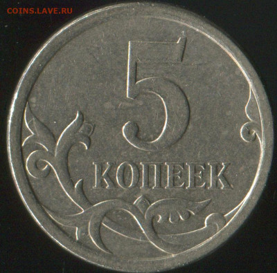 5 коп 2007г М шт. 5.12В нечастая до 05.10.2019г 22.00мск - img028