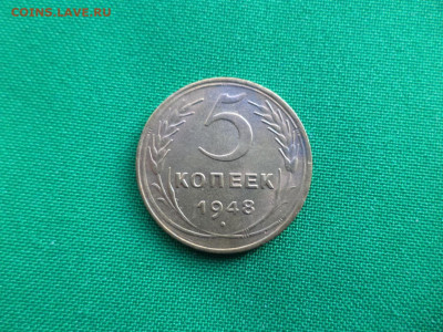 5 копеек 1948 года - DSC07123.JPG
