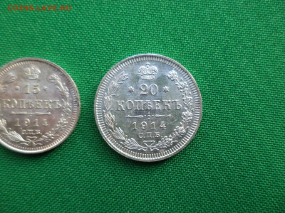 10, 15, 20 копеек 1914 года - DSC07108.JPG