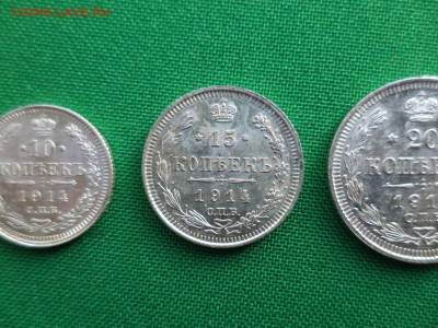 10, 15, 20 копеек 1914 года - DSC07107.JPG