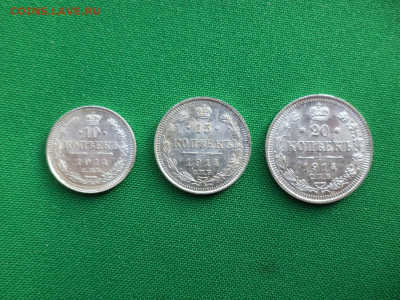 10, 15, 20 копеек 1914 года - DSC07104.JPG