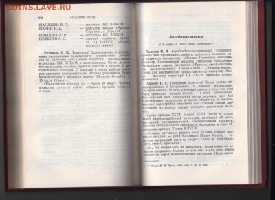 XX съезд ВЛКСМ отчёт 1987 г. до 09.10.19 г. в 23.00 - 016