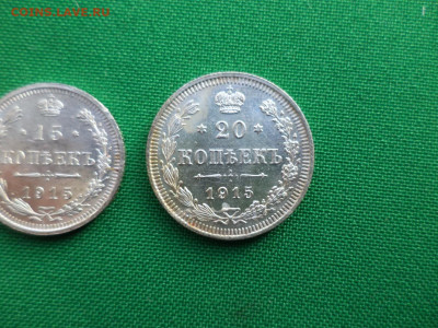 10, 15, 20 копеек 1915 года - DSC07099.JPG