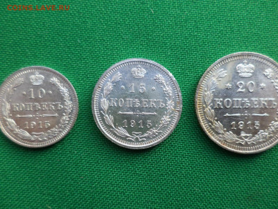 10, 15, 20 копеек 1915 года - DSC07098.JPG