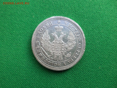 25 копеек 1857 года (спб ФБ) - DSC07069.JPG