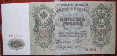500 рублей 1912, Пресс, до 05.10.2019 в 22:00 мск - 2