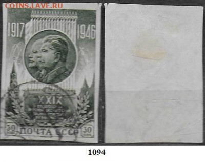 Марки СССР 1946. ФИКС. №1074. Октябрь. 30 к. БЗ - 1094
