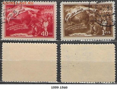 Марки СССР 1950. ФИКС. №1559-1560 Сторонники мира - 1559-1560